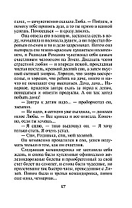 Взгляд из вечности. Книга 2. Дорога
